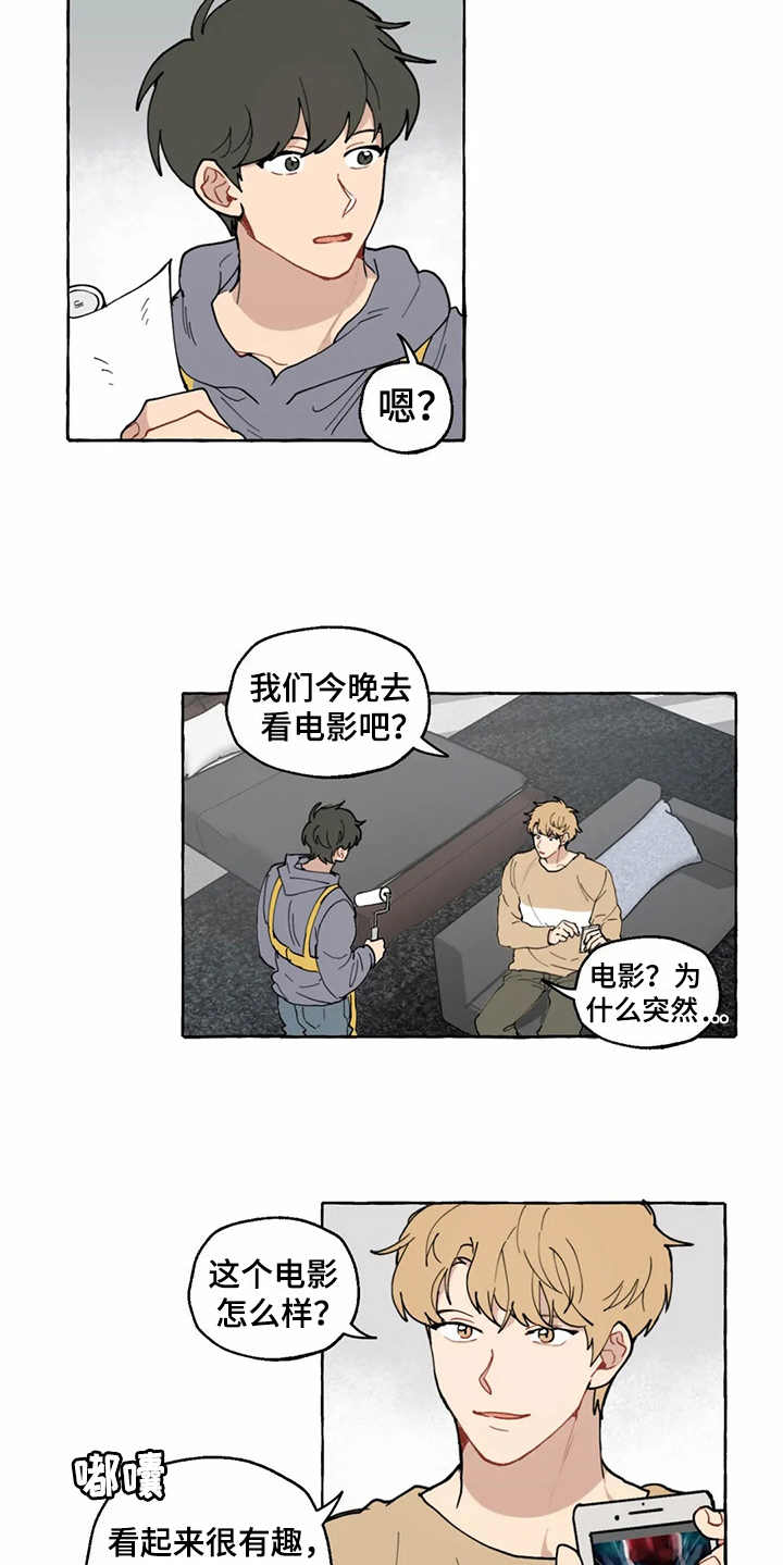 《家政恋人》漫画最新章节第11章：解释免费下拉式在线观看章节第【10】张图片