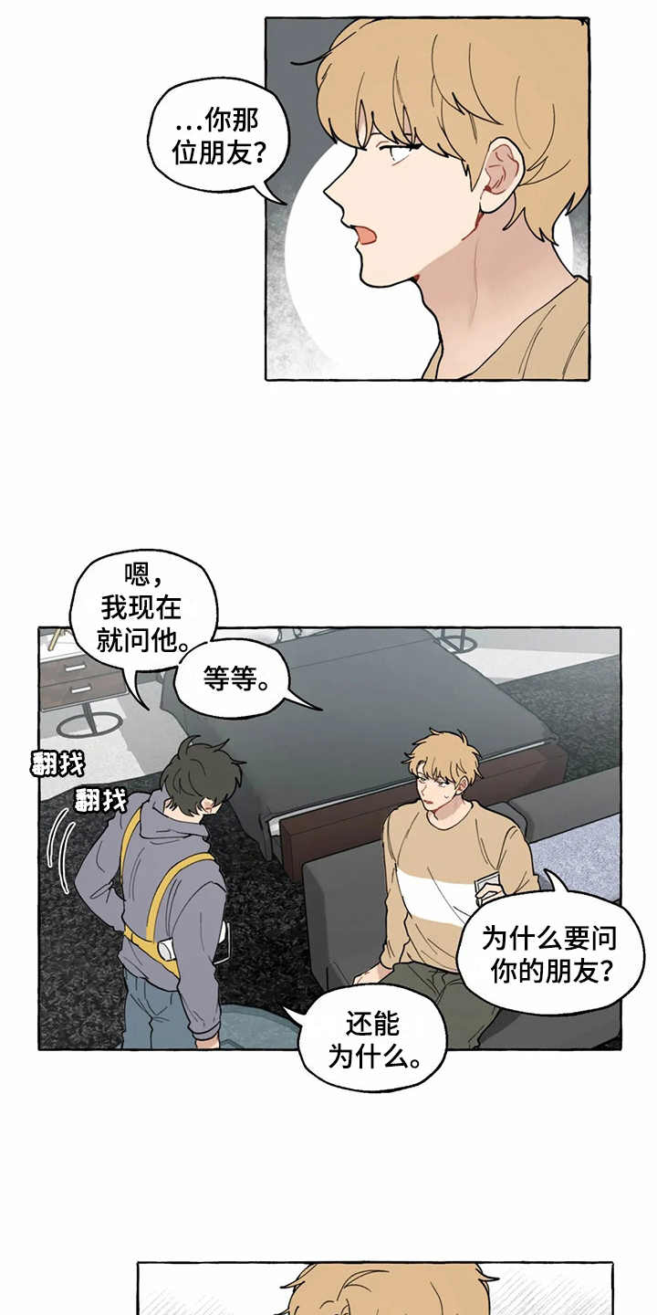 《家政恋人》漫画最新章节第11章：解释免费下拉式在线观看章节第【8】张图片