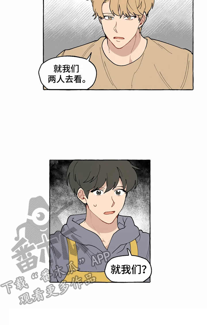 《家政恋人》漫画最新章节第11章：解释免费下拉式在线观看章节第【7】张图片