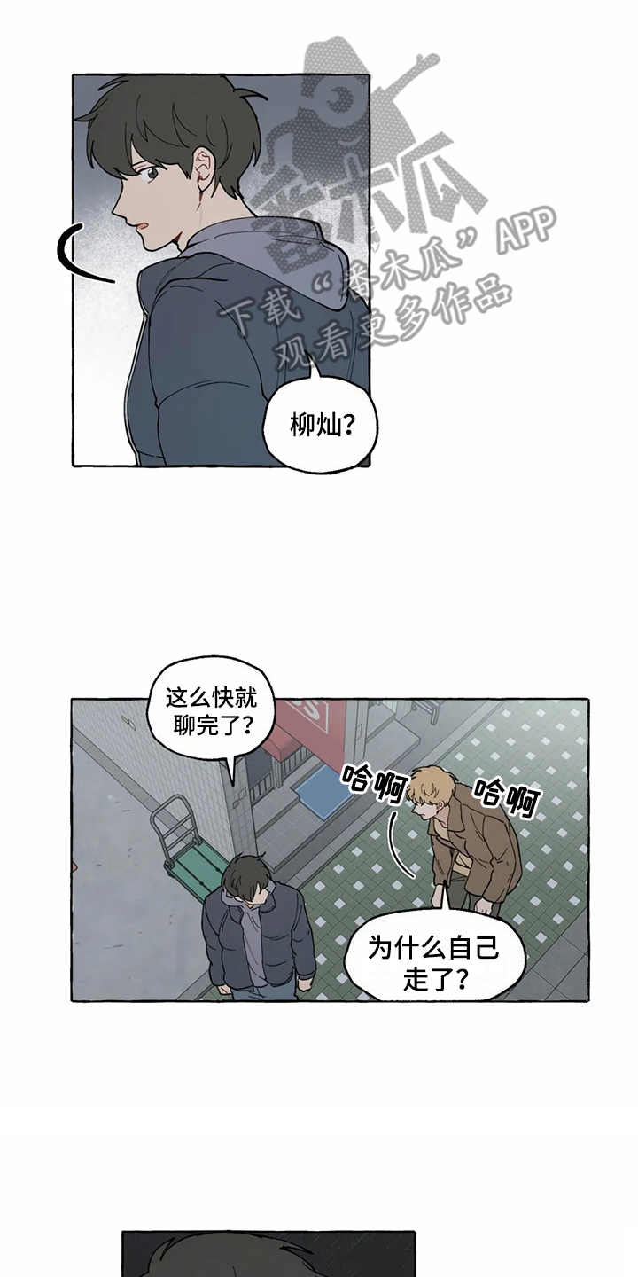 《家政恋人》漫画最新章节第12章：表白免费下拉式在线观看章节第【9】张图片