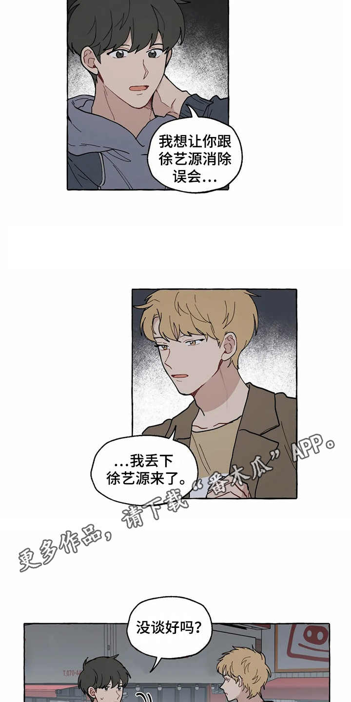 《家政恋人》漫画最新章节第12章：表白免费下拉式在线观看章节第【8】张图片