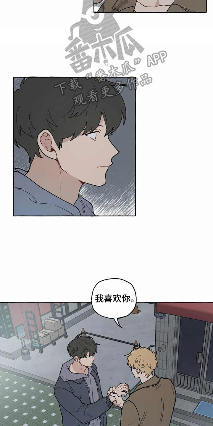 《家政恋人》漫画最新章节第12章：表白免费下拉式在线观看章节第【2】张图片