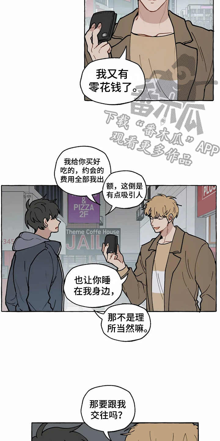 《家政恋人》漫画最新章节第13章：很突然免费下拉式在线观看章节第【10】张图片