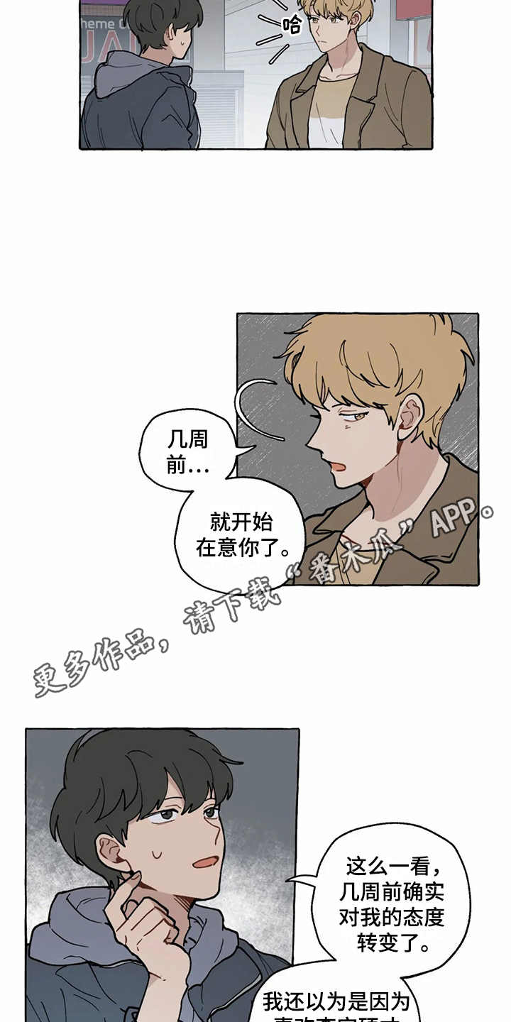 《家政恋人》漫画最新章节第13章：很突然免费下拉式在线观看章节第【12】张图片