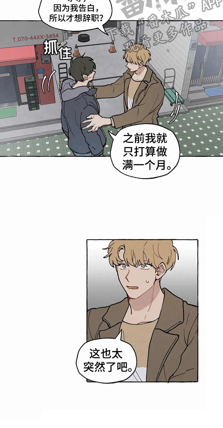 《家政恋人》漫画最新章节第13章：很突然免费下拉式在线观看章节第【6】张图片