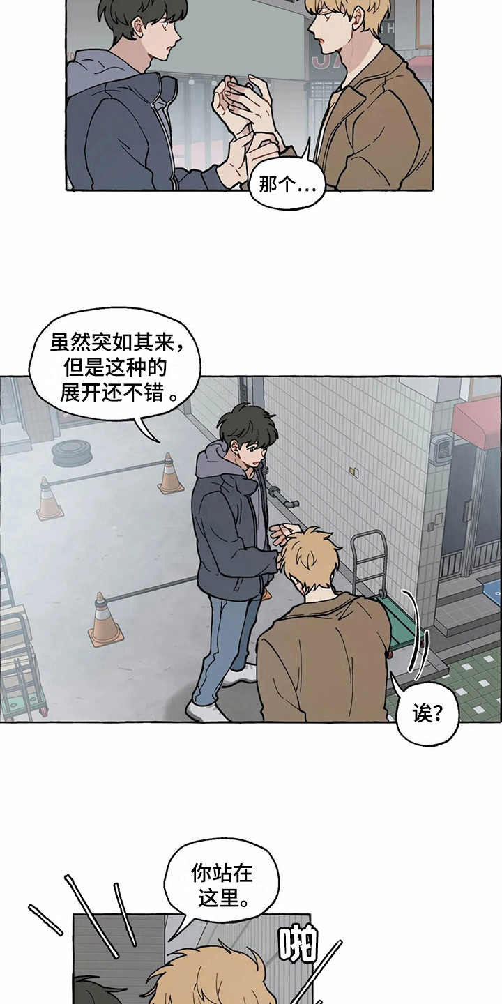 《家政恋人》漫画最新章节第13章：很突然免费下拉式在线观看章节第【3】张图片