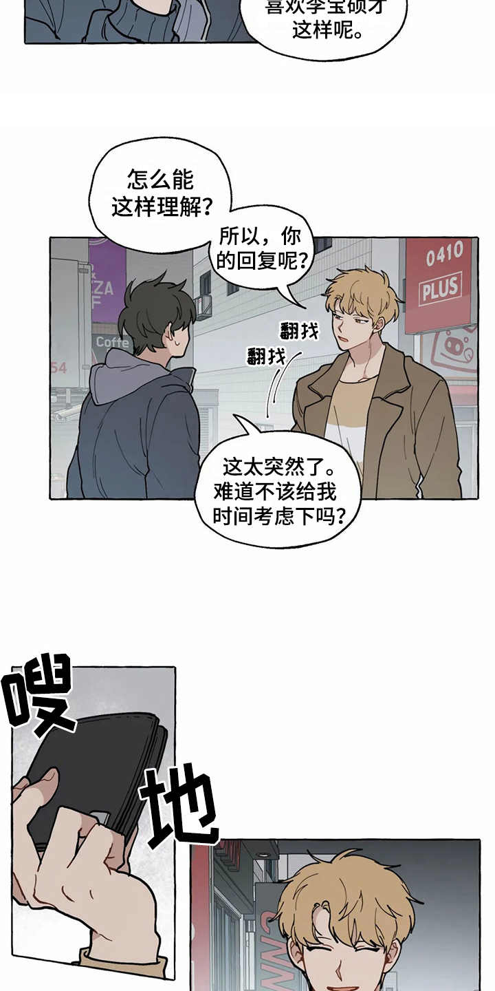 《家政恋人》漫画最新章节第13章：很突然免费下拉式在线观看章节第【11】张图片