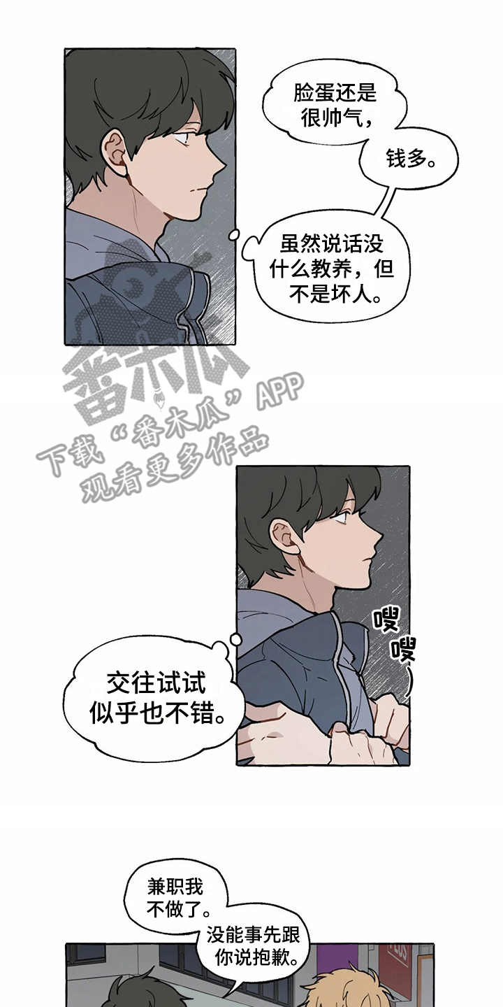 《家政恋人》漫画最新章节第13章：很突然免费下拉式在线观看章节第【4】张图片