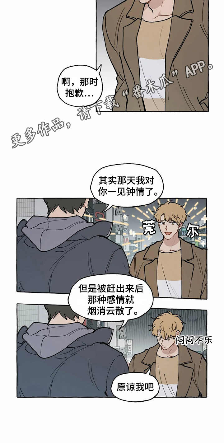 《家政恋人》漫画最新章节第13章：很突然免费下拉式在线观看章节第【8】张图片