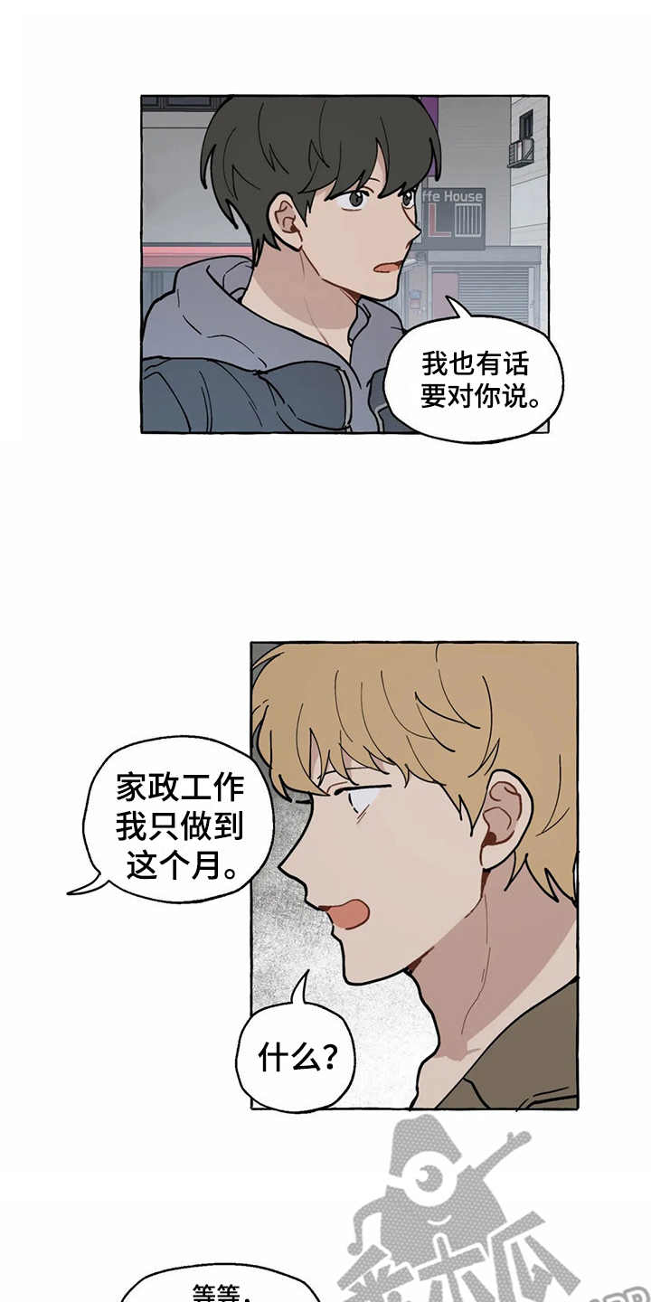 《家政恋人》漫画最新章节第13章：很突然免费下拉式在线观看章节第【7】张图片