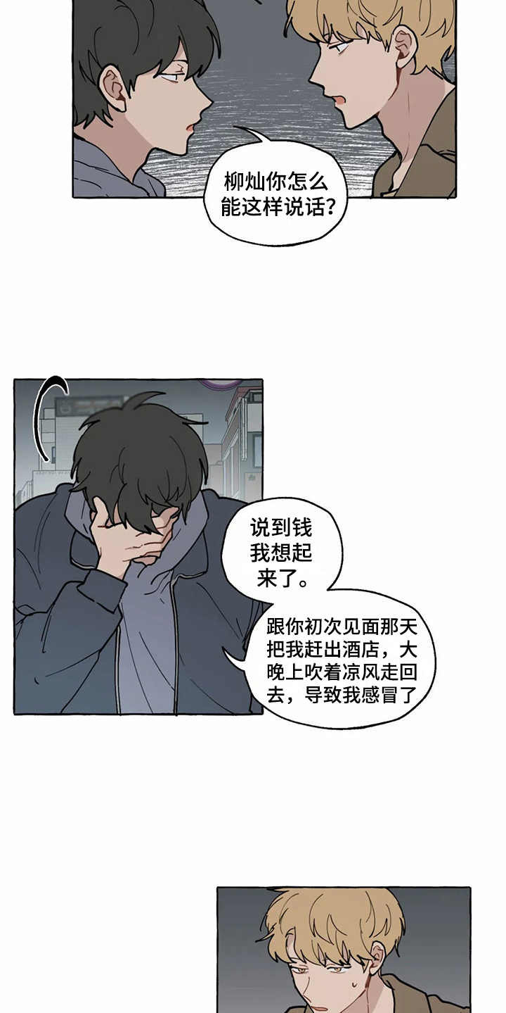 《家政恋人》漫画最新章节第13章：很突然免费下拉式在线观看章节第【9】张图片