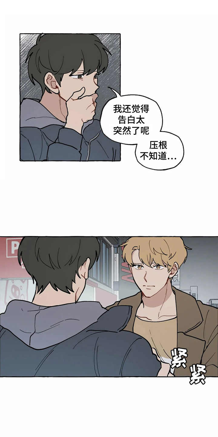 《家政恋人》漫画最新章节第13章：很突然免费下拉式在线观看章节第【5】张图片