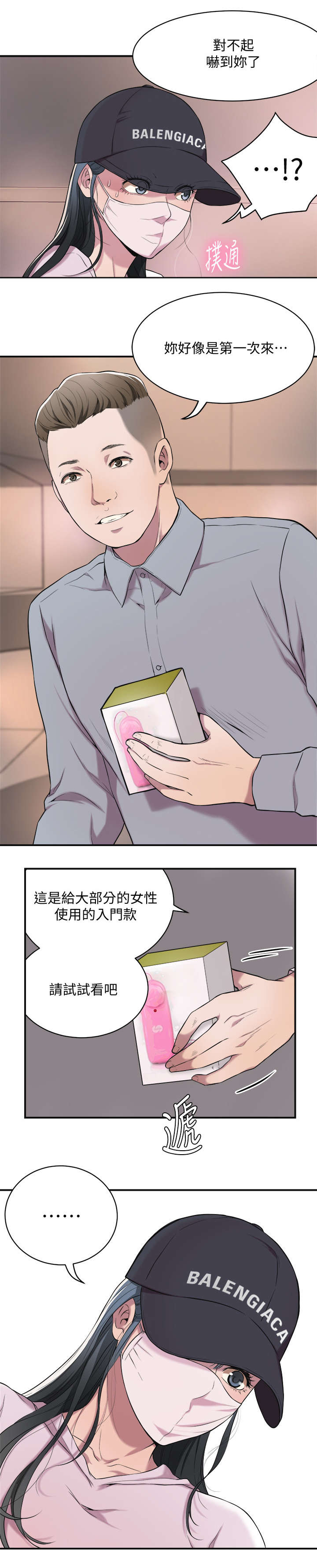 《忍耐》漫画最新章节第2章：担心免费下拉式在线观看章节第【5】张图片