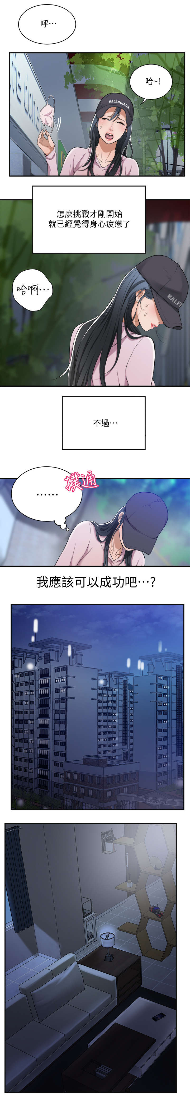 《忍耐》漫画最新章节第2章：担心免费下拉式在线观看章节第【1】张图片