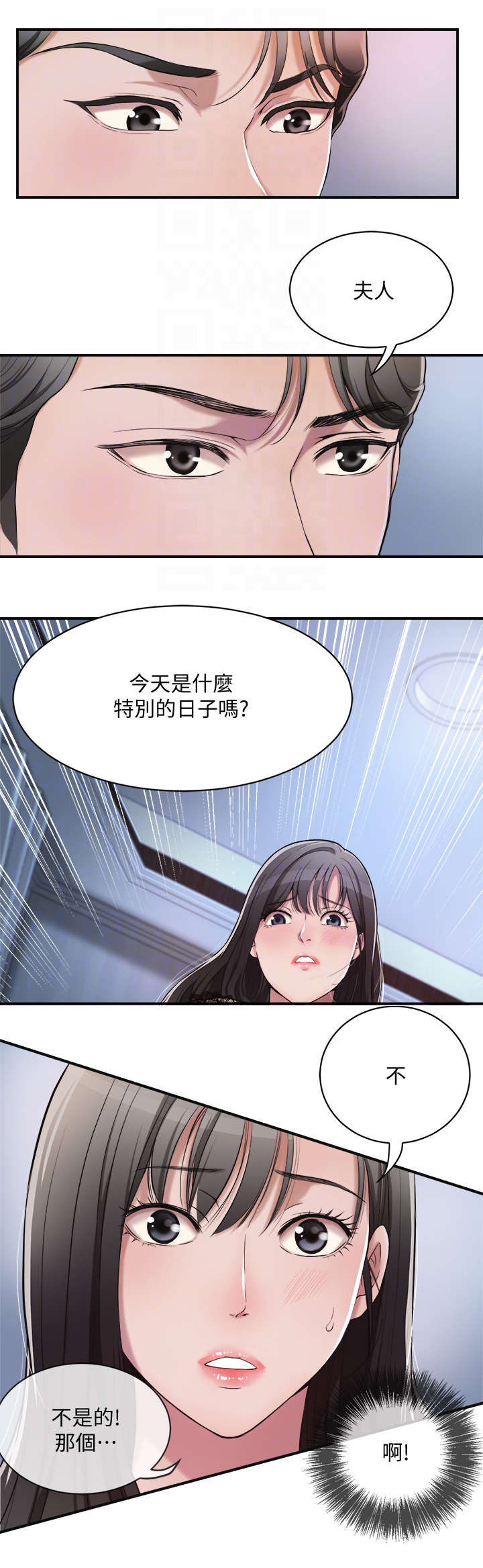 《忍耐》漫画最新章节第3章：秘书免费下拉式在线观看章节第【2】张图片