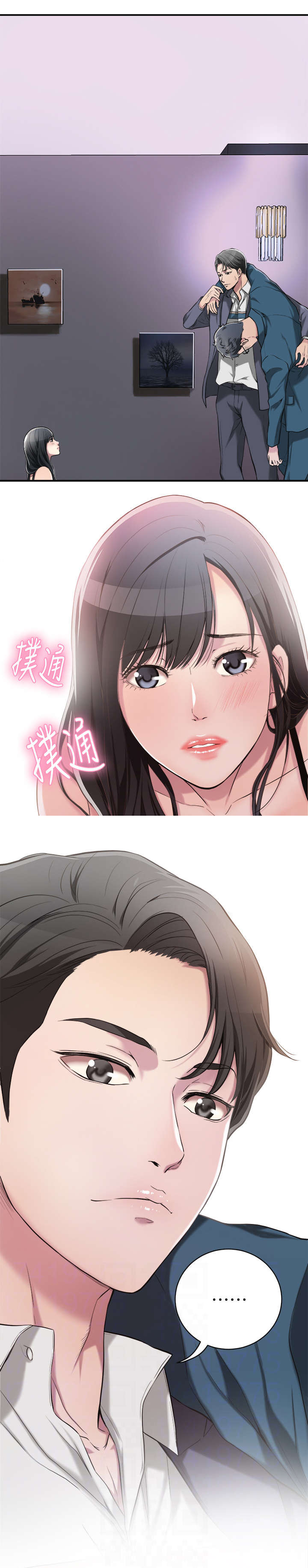 《忍耐》漫画最新章节第3章：秘书免费下拉式在线观看章节第【5】张图片