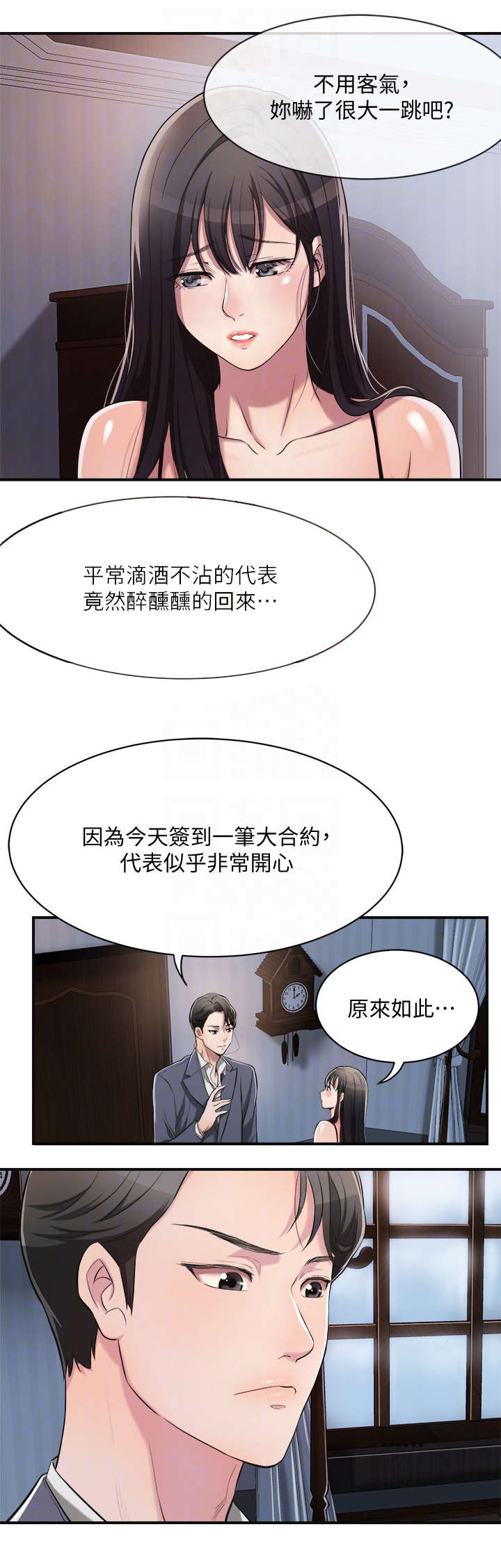 《忍耐》漫画最新章节第3章：秘书免费下拉式在线观看章节第【3】张图片