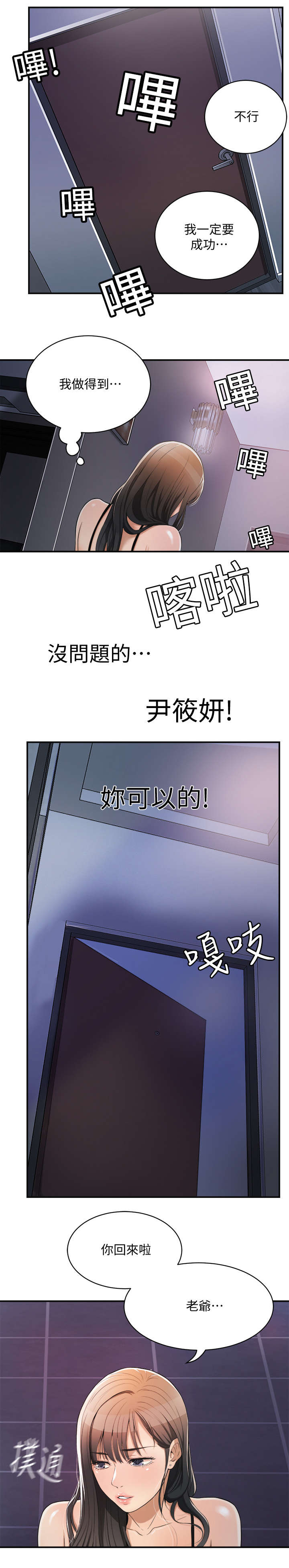 《忍耐》漫画最新章节第3章：秘书免费下拉式在线观看章节第【9】张图片