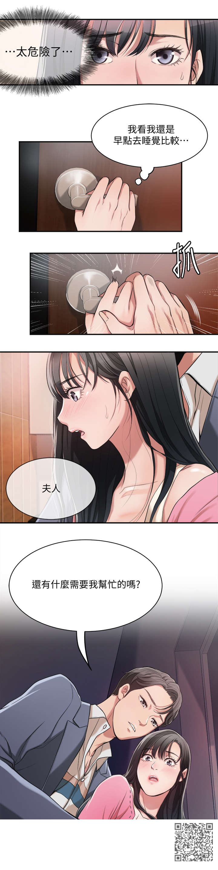 《忍耐》漫画最新章节第4章：帮忙免费下拉式在线观看章节第【1】张图片