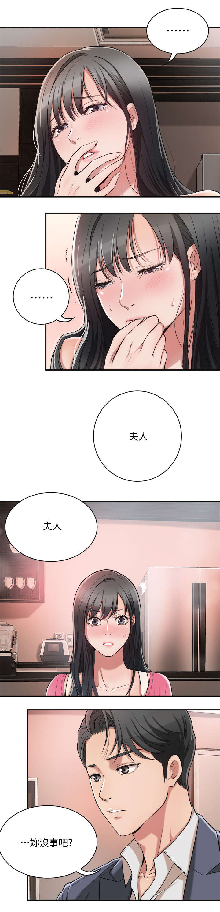 《忍耐》漫画最新章节第4章：帮忙免费下拉式在线观看章节第【3】张图片