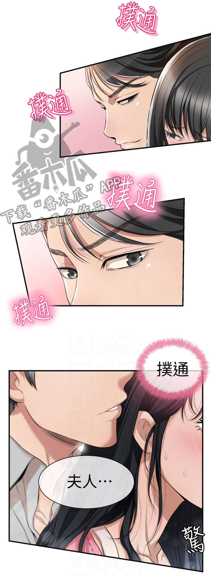 《忍耐》漫画最新章节第5章：拒绝免费下拉式在线观看章节第【6】张图片