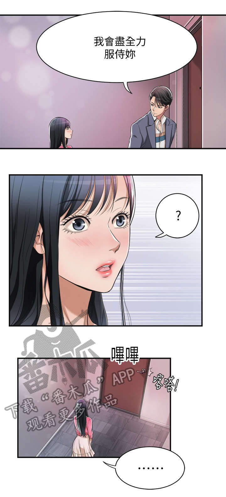 《忍耐》漫画最新章节第5章：拒绝免费下拉式在线观看章节第【2】张图片