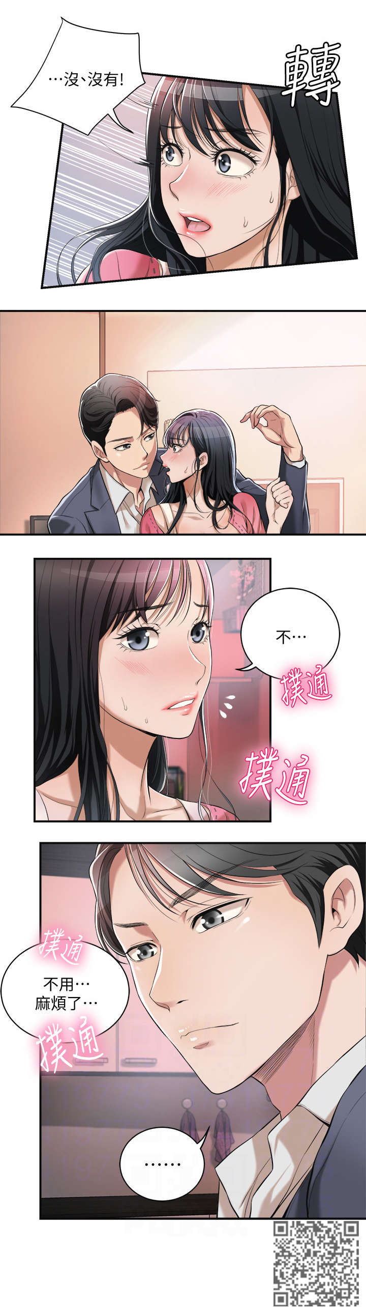 《忍耐》漫画最新章节第5章：拒绝免费下拉式在线观看章节第【5】张图片