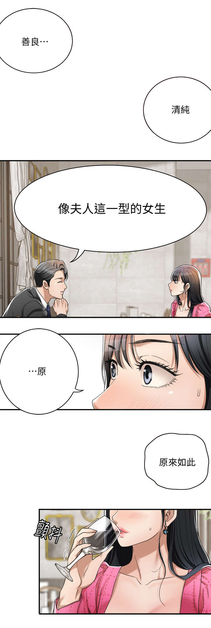 《忍耐》漫画最新章节第9章：单身免费下拉式在线观看章节第【8】张图片