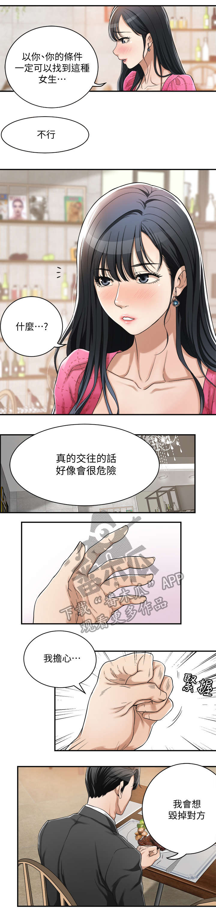 《忍耐》漫画最新章节第9章：单身免费下拉式在线观看章节第【7】张图片