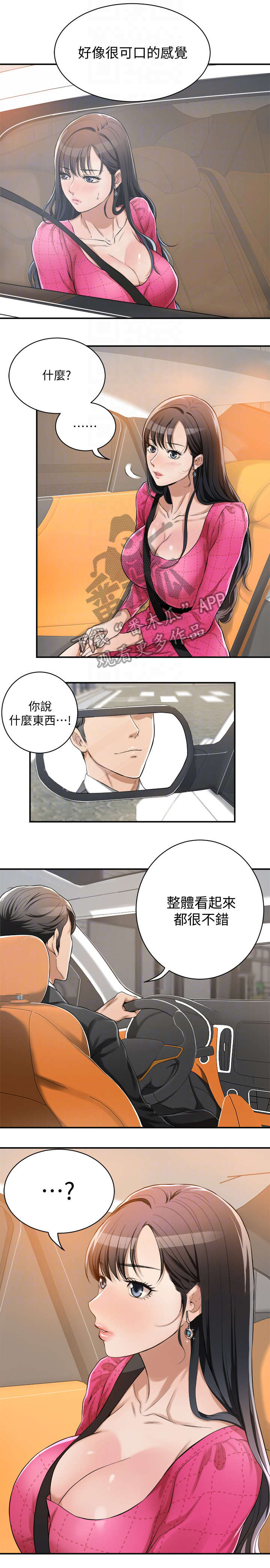 《忍耐》漫画最新章节第9章：单身免费下拉式在线观看章节第【2】张图片