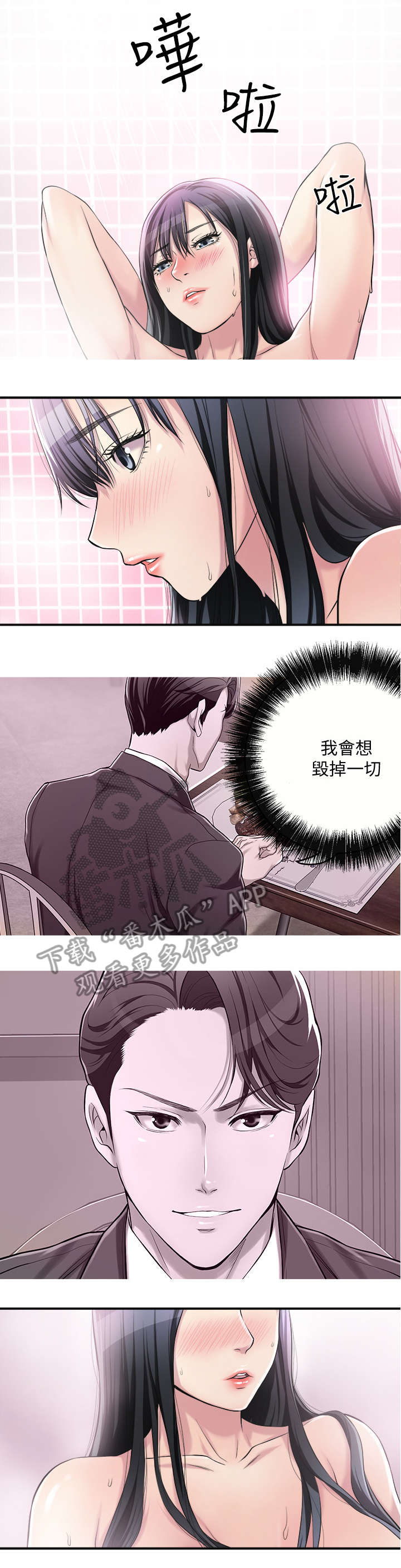 《忍耐》漫画最新章节第11章：服务免费下拉式在线观看章节第【10】张图片