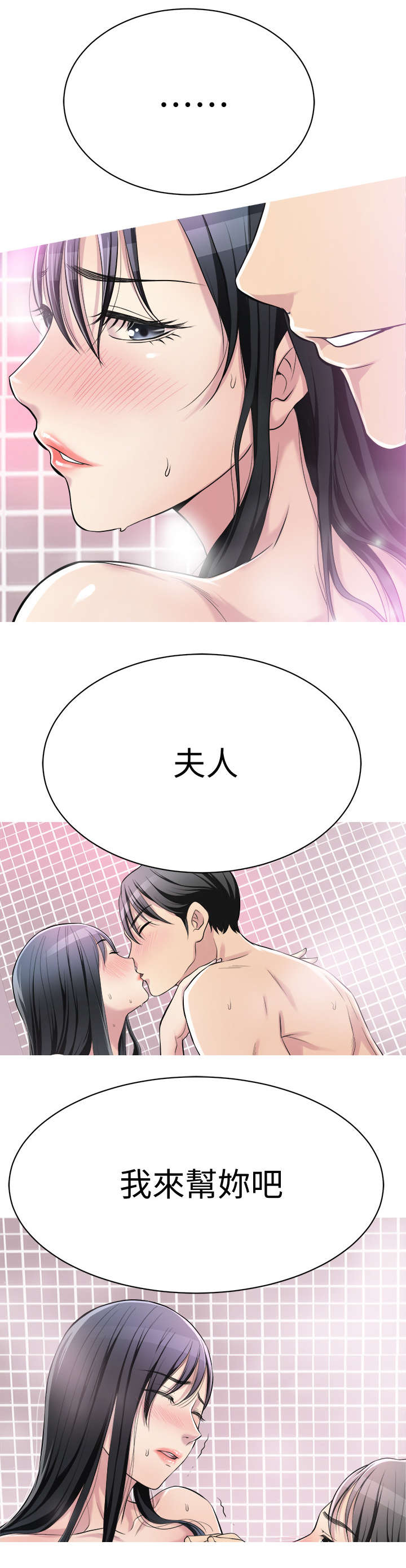 《忍耐》漫画最新章节第11章：服务免费下拉式在线观看章节第【9】张图片