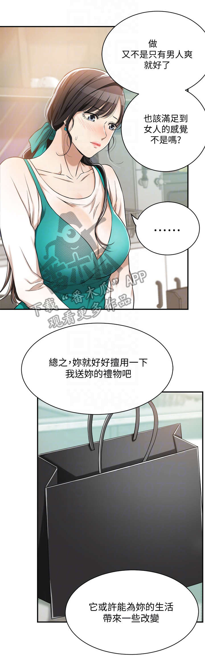 《忍耐》漫画最新章节第14章：礼物免费下拉式在线观看章节第【4】张图片