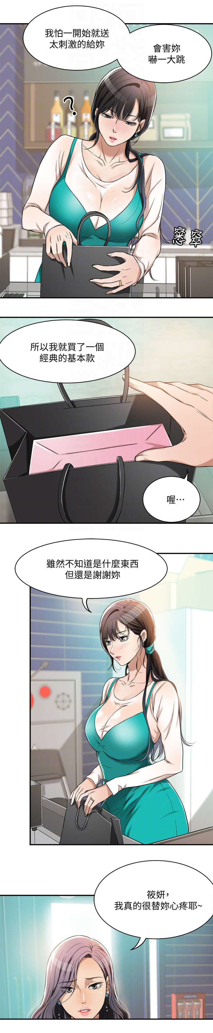 《忍耐》漫画最新章节第14章：礼物免费下拉式在线观看章节第【5】张图片