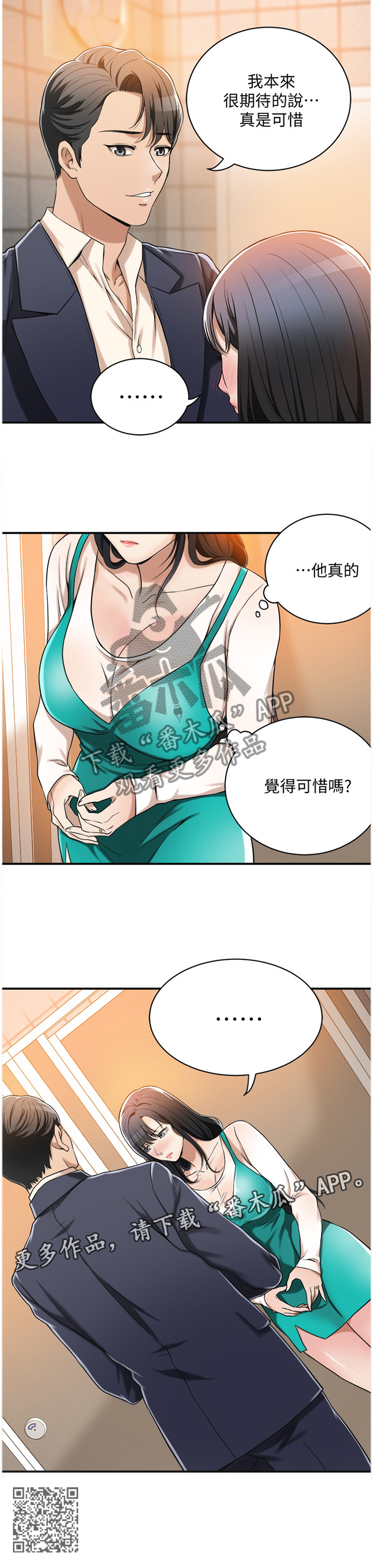 《忍耐》漫画最新章节第16章：可惜免费下拉式在线观看章节第【1】张图片