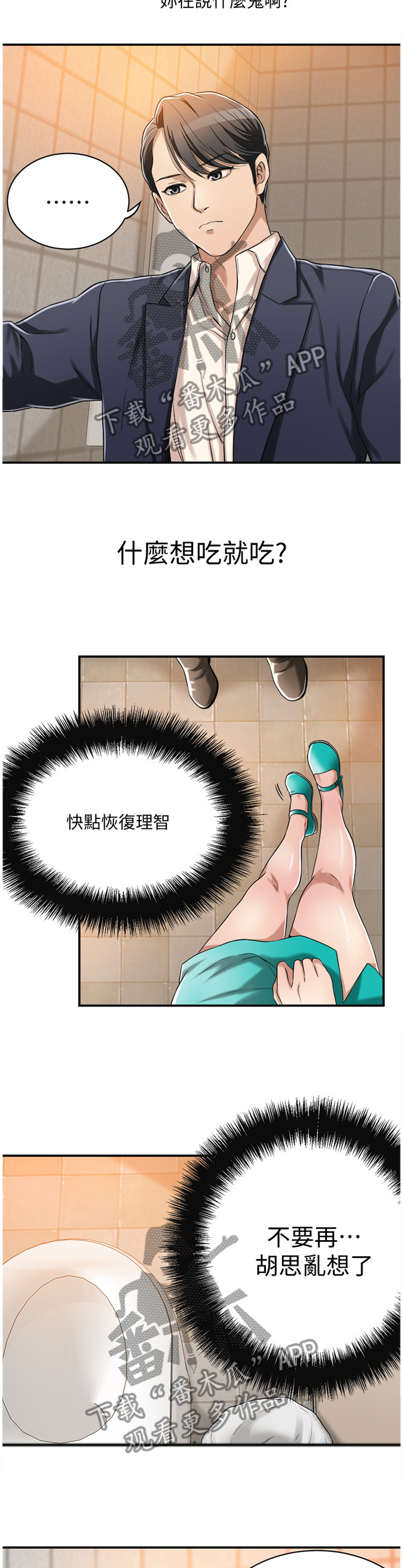 《忍耐》漫画最新章节第16章：可惜免费下拉式在线观看章节第【4】张图片