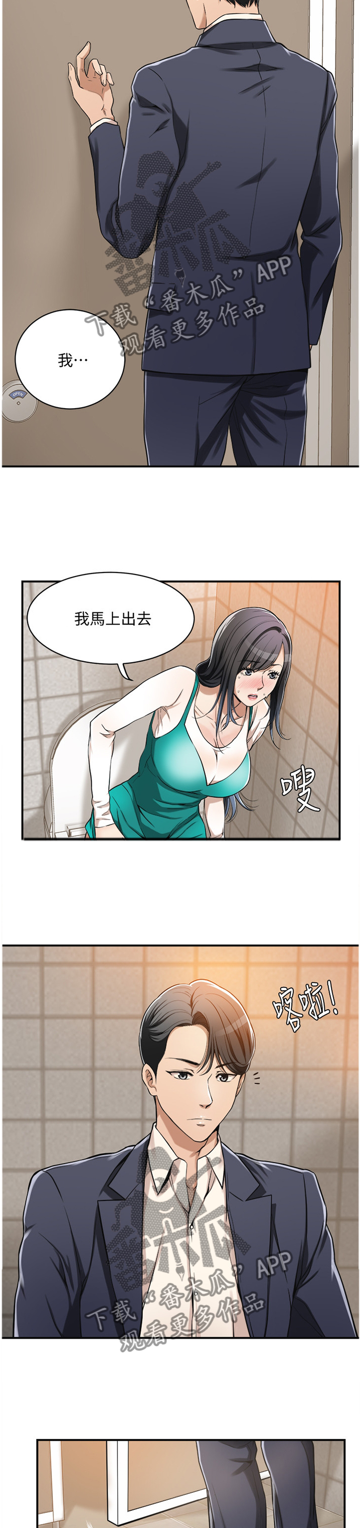 《忍耐》漫画最新章节第16章：可惜免费下拉式在线观看章节第【11】张图片