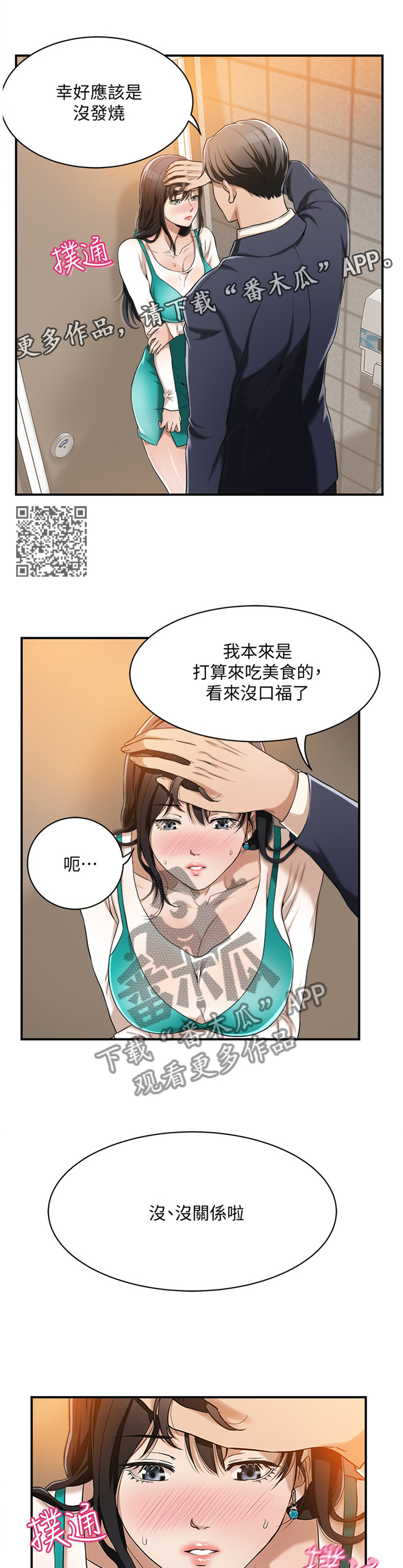 《忍耐》漫画最新章节第16章：可惜免费下拉式在线观看章节第【6】张图片