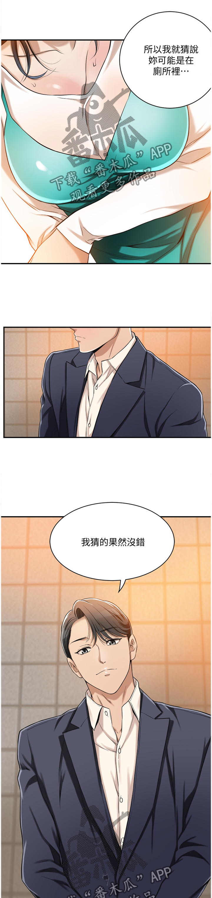 《忍耐》漫画最新章节第16章：可惜免费下拉式在线观看章节第【8】张图片