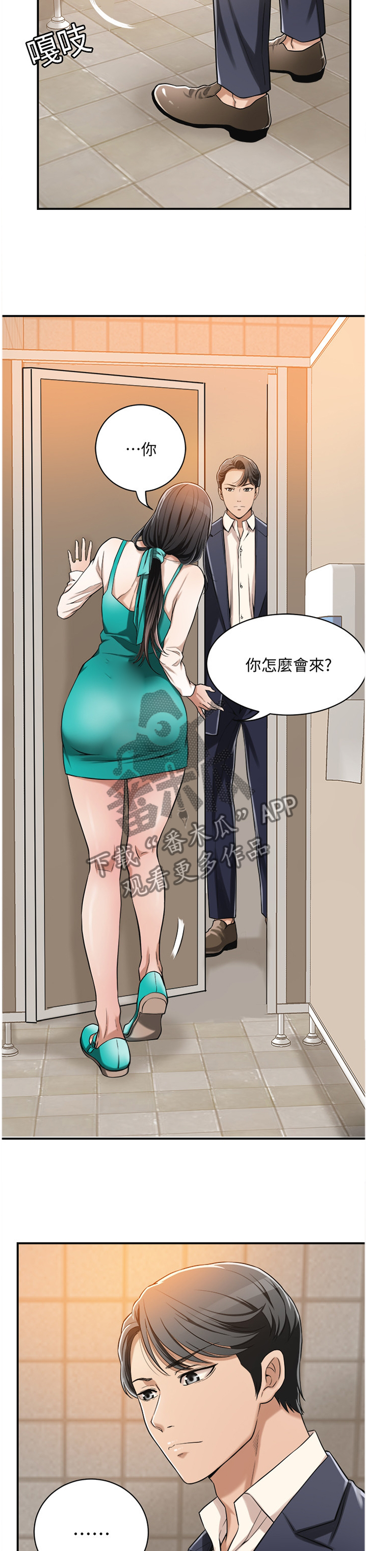 《忍耐》漫画最新章节第16章：可惜免费下拉式在线观看章节第【10】张图片