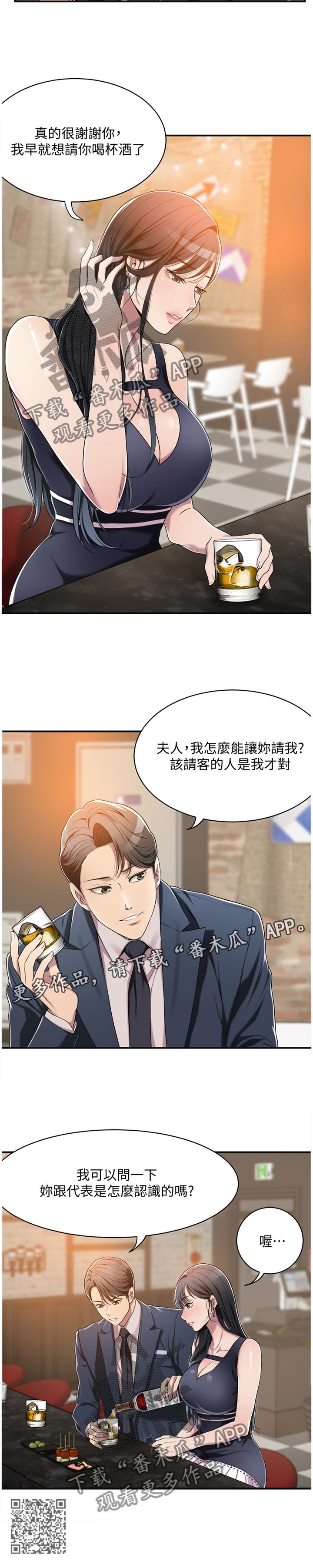 《忍耐》漫画最新章节第18章：喝杯酒?免费下拉式在线观看章节第【1】张图片