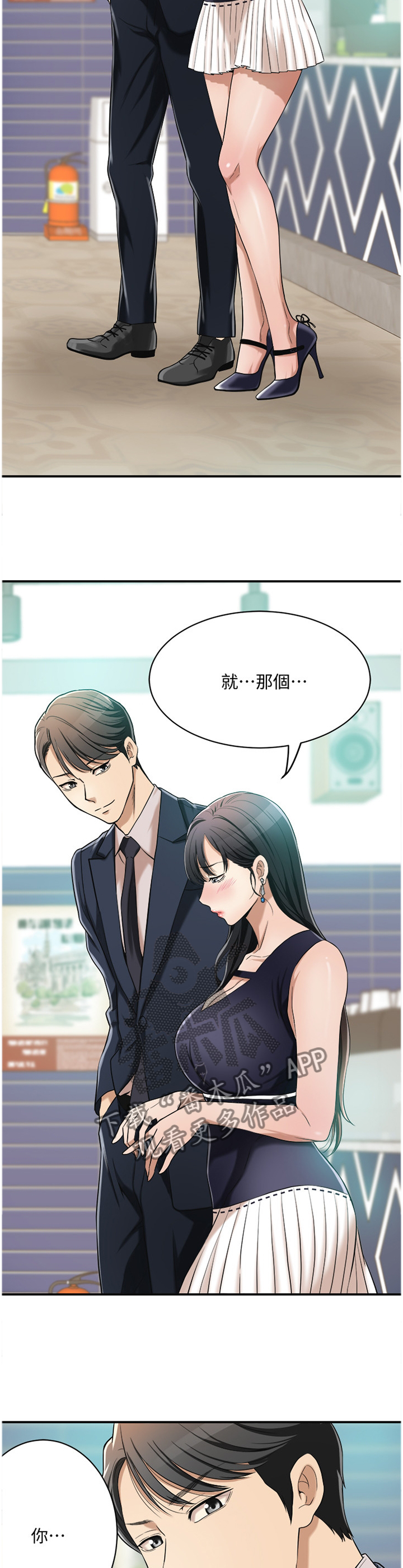 《忍耐》漫画最新章节第18章：喝杯酒?免费下拉式在线观看章节第【4】张图片