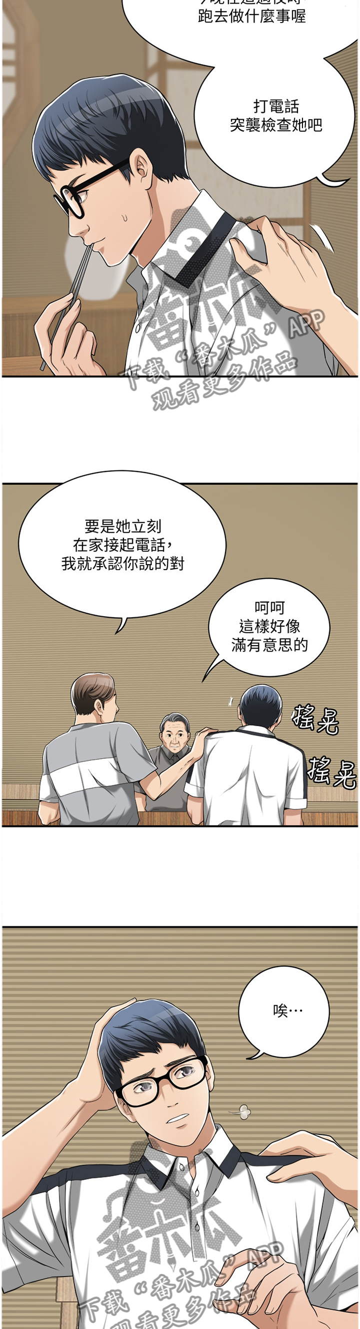 《忍耐》漫画最新章节第20章：品尝免费下拉式在线观看章节第【11】张图片