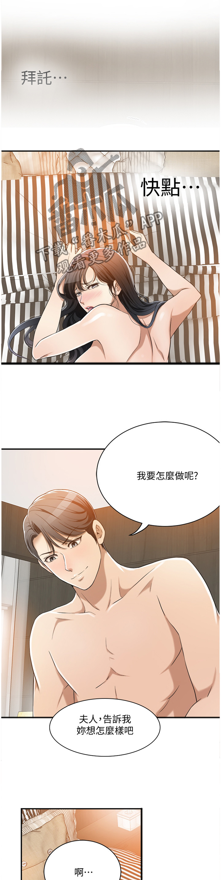 《忍耐》漫画最新章节第20章：品尝免费下拉式在线观看章节第【2】张图片