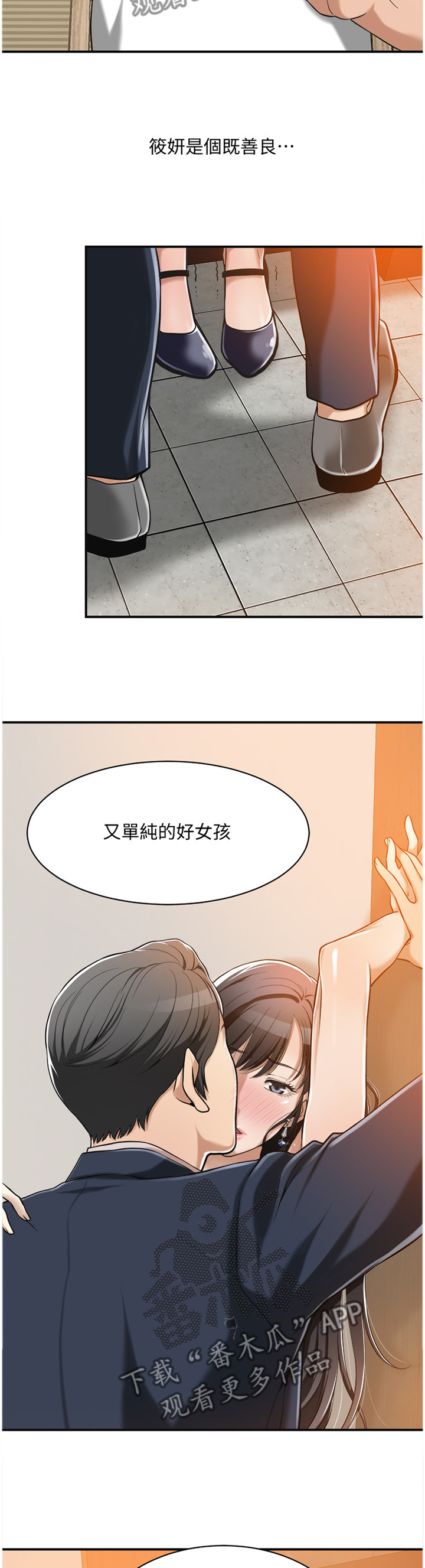 《忍耐》漫画最新章节第20章：品尝免费下拉式在线观看章节第【10】张图片