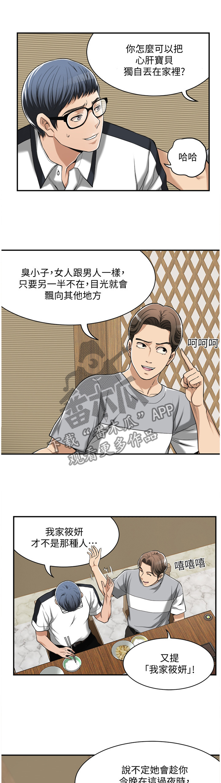 《忍耐》漫画最新章节第20章：品尝免费下拉式在线观看章节第【12】张图片