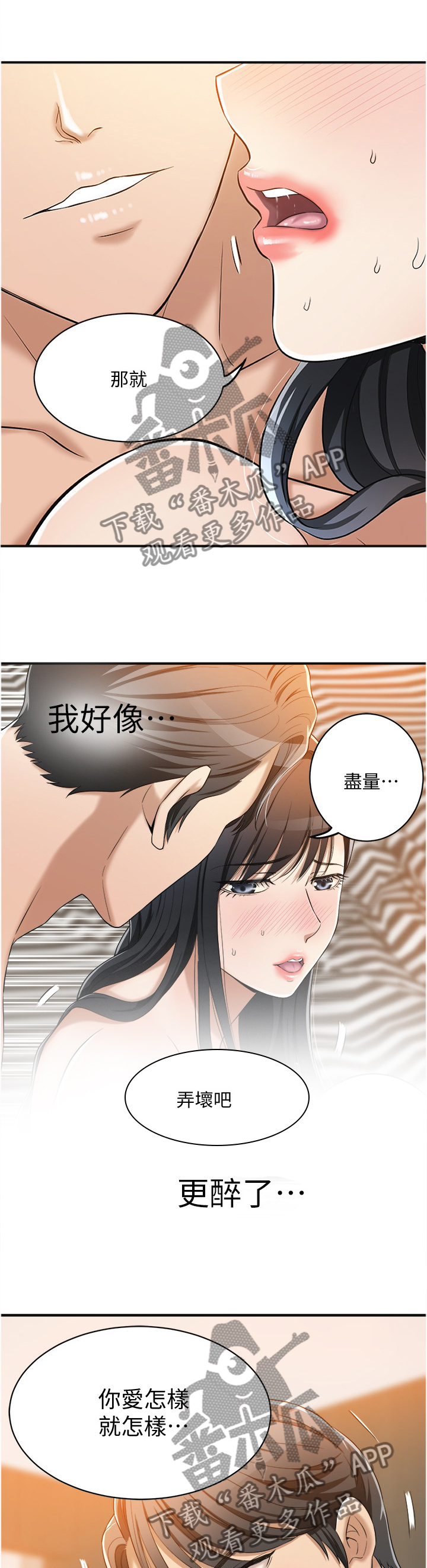 《忍耐》漫画最新章节第21章：出乎意料免费下拉式在线观看章节第【3】张图片