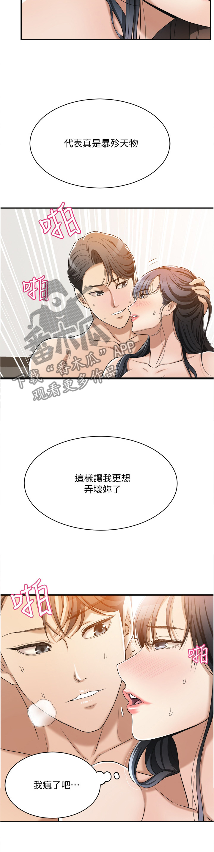 《忍耐》漫画最新章节第21章：出乎意料免费下拉式在线观看章节第【4】张图片