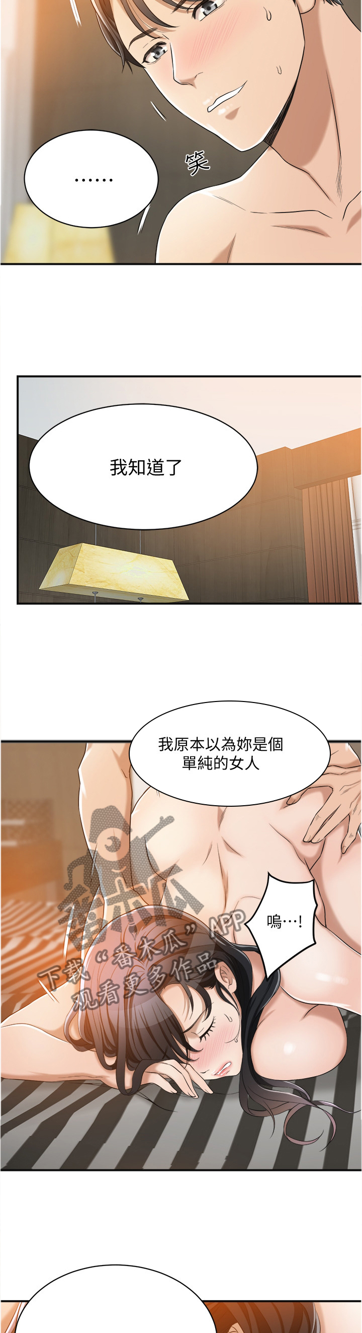 《忍耐》漫画最新章节第21章：出乎意料免费下拉式在线观看章节第【2】张图片