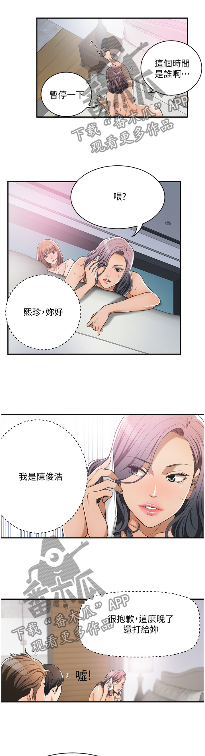 《忍耐》漫画最新章节第22章：帮助隐瞒免费下拉式在线观看章节第【5】张图片